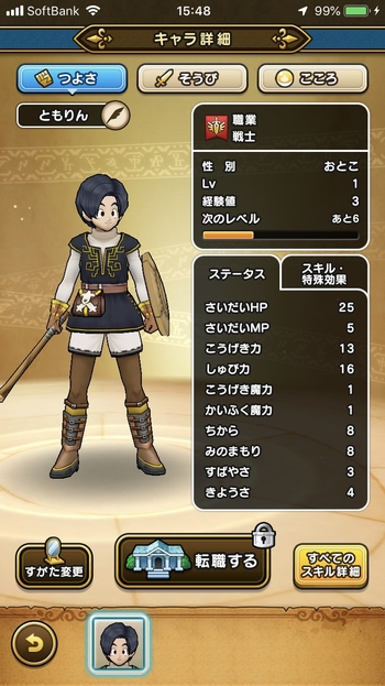 ドラクエウォークの主人公の初期状態