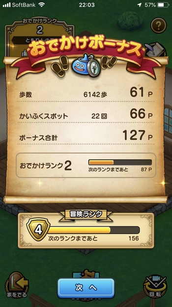 ドラクエウォークで初日の行動