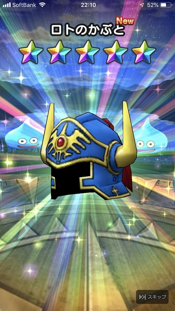 ドラクエウォークのくじ引きでロトのかぶとをゲット