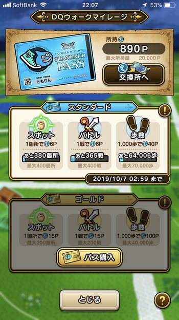 ドラクエウォーク一日目で貰ったマイレージ