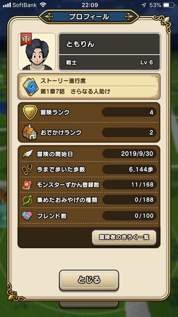 ドラクエウォーク初日のプロフィール画面