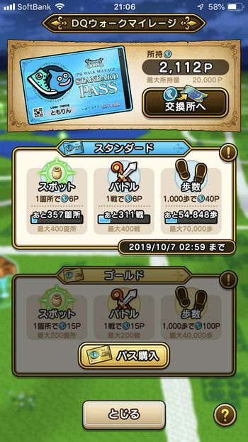 ドラクエウォークダイエット2日目のマイレージ