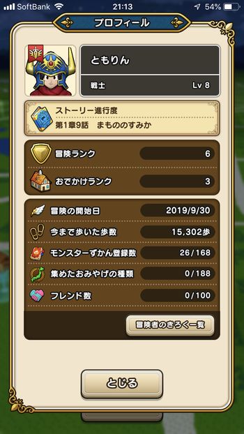 ドラクエウォークダイエット2日目のプロフィール画面