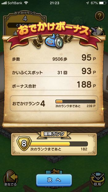 ドラクエウォークダイエット実践3日目のかいふくスポットに触れた数