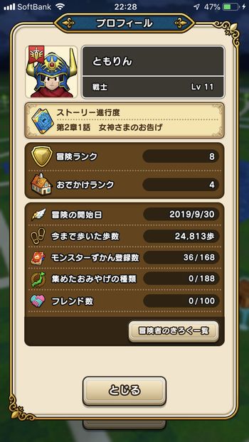 ドラクエウォーク実践3日目の終了時点のプロフィール