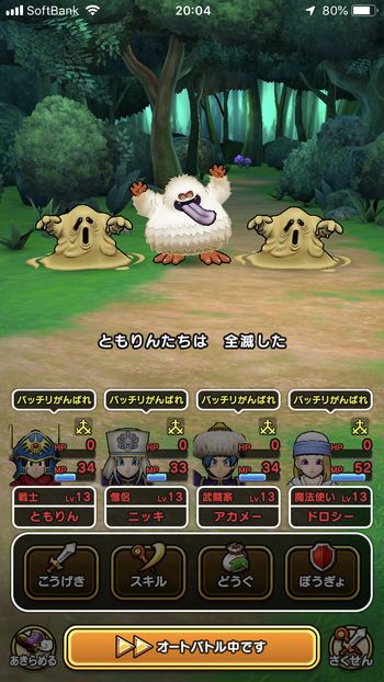 ドラゴンクエストウォークダイエット実践4日目で第2章8話で全滅