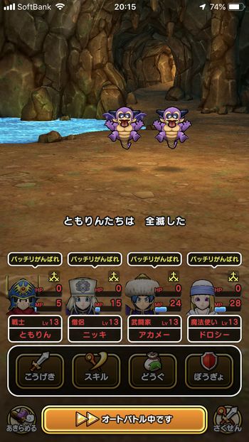 ドラゴンクエストウォークダイエット実践4日目で腕ためしクエストで全滅