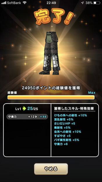 ドラゴンクエストウォークダイエット実践4日目で強化した武器