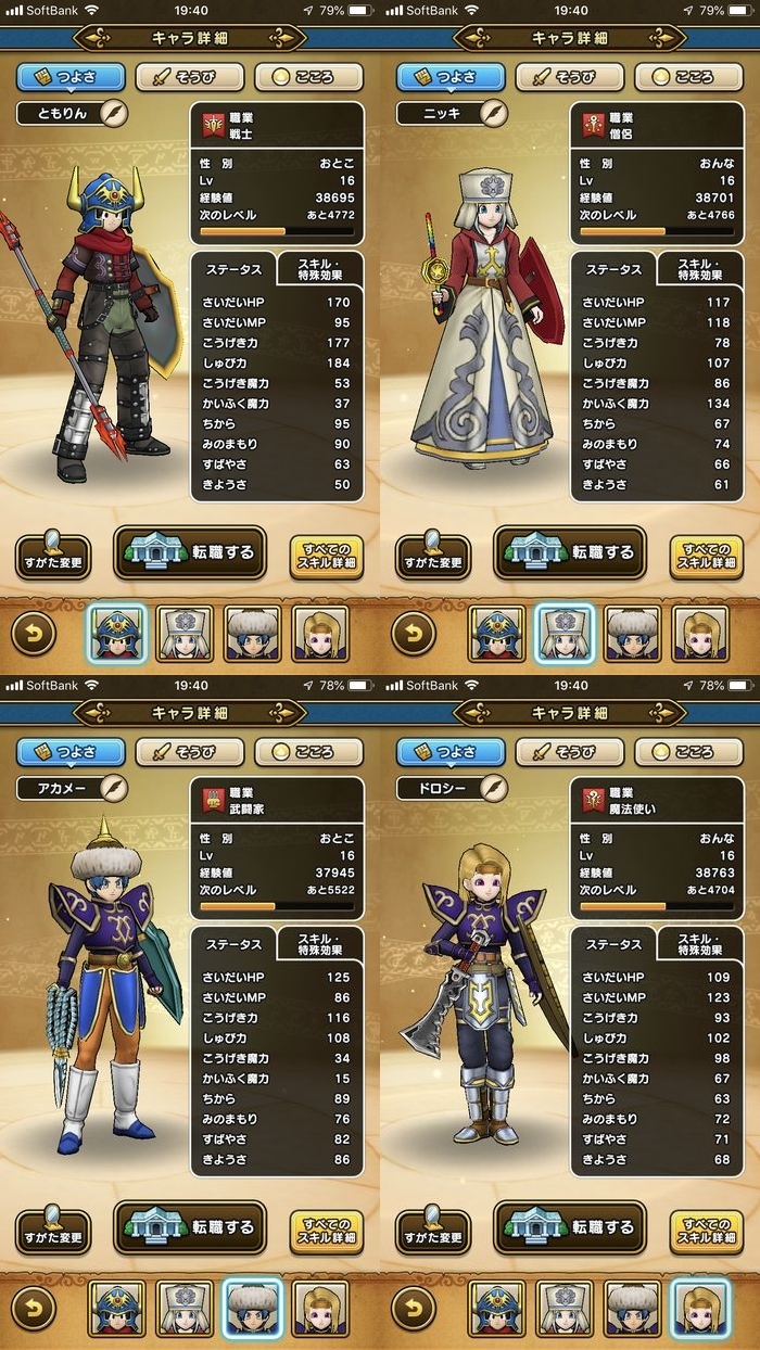 ドラクエウォークダイエットチャレンジ実践5日目のスタート前の状態