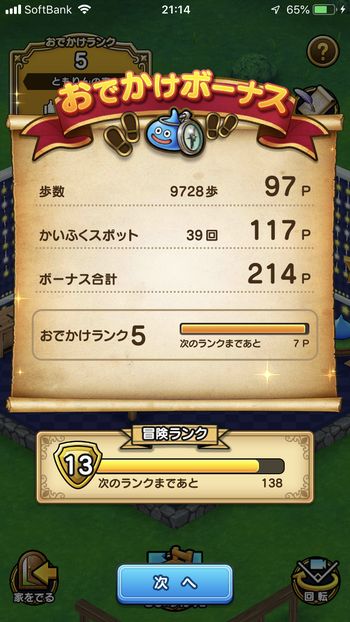 ドラクエウォークダイエットチャレンジ実践5日目でゴール時にかいふくすぽっとに触れた回数