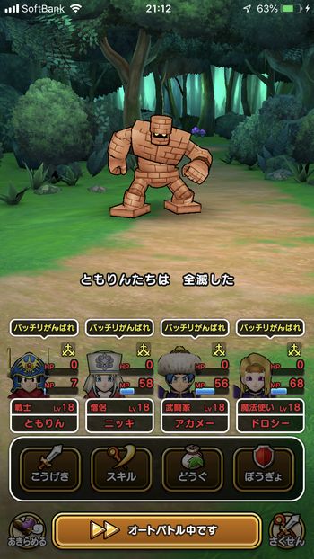 ドラクエウォークダイエットチャレンジ実践5日目で第2章中級5話にゴーレムに全滅