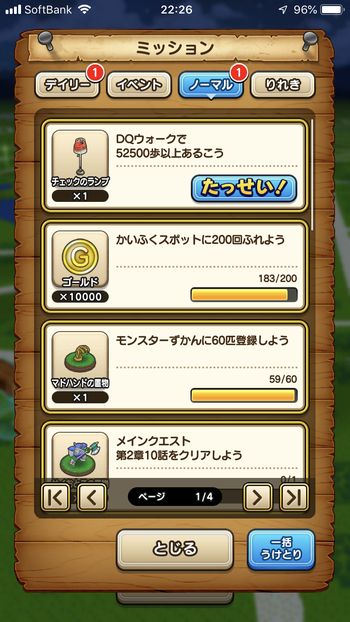 ドラクエウォークダイエットチャレンジ実践5日目で52500歩以上を達成