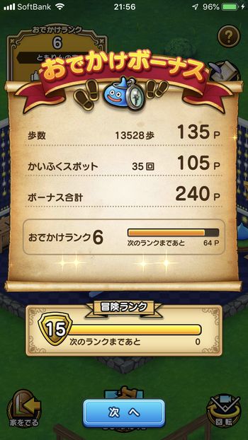 ドラクエウォークダイエット実践6日目でかいふくスポットにふれた回数