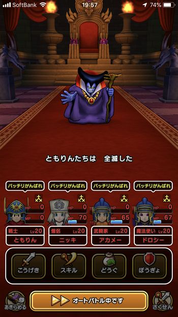 ドラクエウォークダイエット実践6日目でりゅうおうと初対戦するも全滅