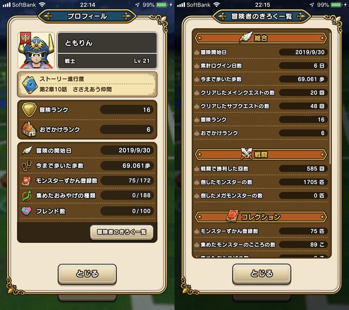 ドラクエウォークダイエット実践6日目のゴール時のプロフィール状態