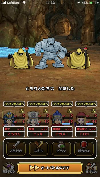 ドラクエウォークダイエット実践7日目ストーンゴーレムに全滅