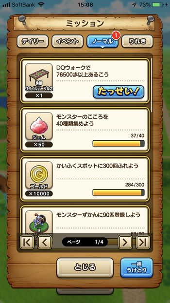 ドラクエウォークダイエット実践7日目で76500歩を達成