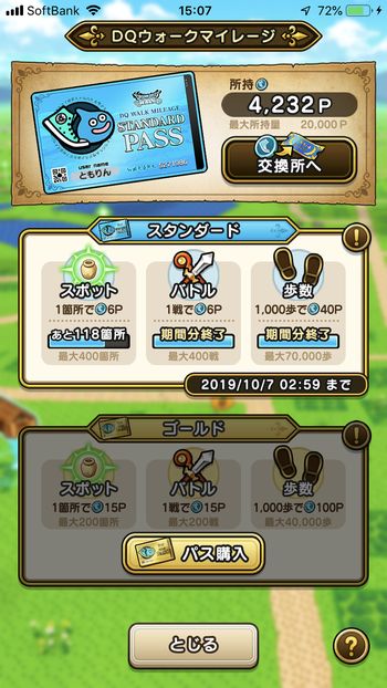 ドラクエウォークダイエット実践7日目でゲットしたマイレージポイント