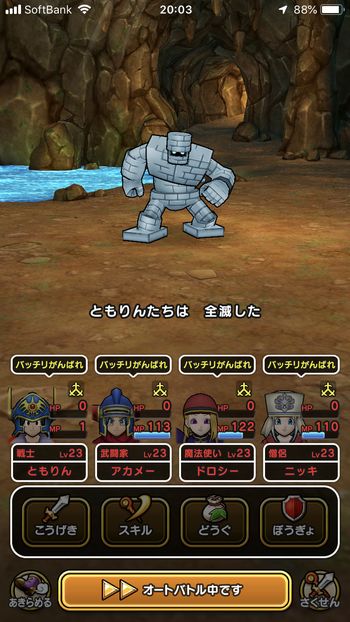 ドラクエウォークダイエット実践8日目でストーンゴーレムに全滅した