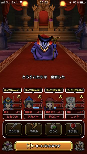 ドラクエウォークダイエット実践8日目でりゅうおうに全滅した