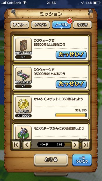 ドラクエウォークダイエット実践8日目で95000歩以上を達成した