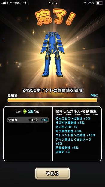 ドラクエウォークダイエット実践8日目でりゅうおうのよろし下のレベルを最大にした