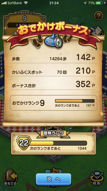 ドラクエウォークダイエット実践11日目でかいふくスポットにさわった回数