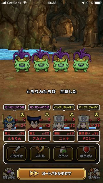 ドラクエウォークダイエット実践11日目のうで試しクエストで全滅