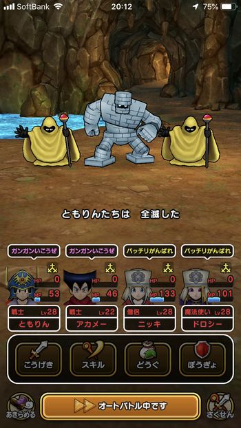 ドラクエウォークダイエット実践11日目でイベントのストーンマンに全滅
