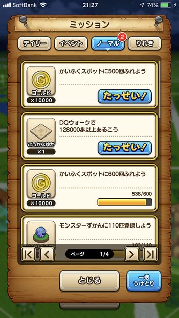 ドラクエウォークダイエット実践11日目で回復スポットに500回触ろうのミッションを達成