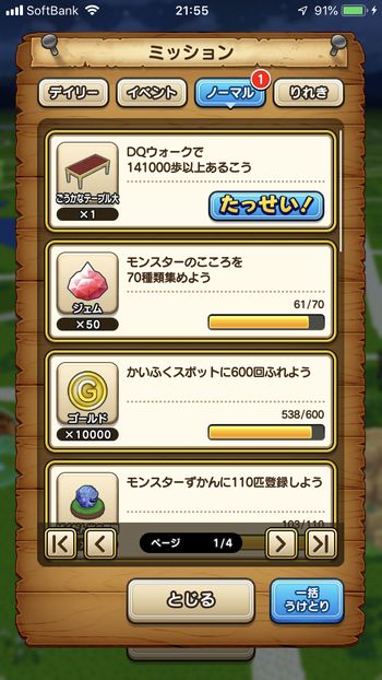 ドラクエウォークダイエット実践11日目で141000歩以上あるこうのミッションを達成