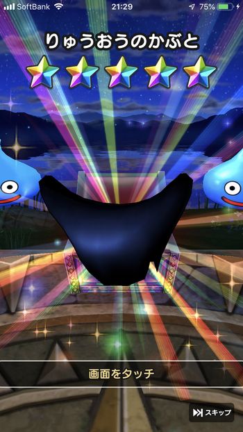 ドラクエウォークダイエット実践11日目でくじびきでりゅうおうのかぶとをゲット