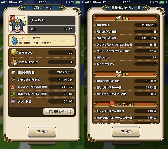 ドラクエウォークダイエット実践11日目でゴール地点でのパラメーター