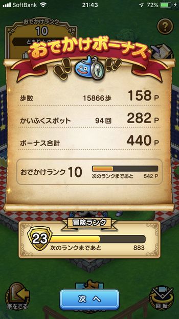 ドラクエウォークダイエット実践12日目で回復スポットに触った回数