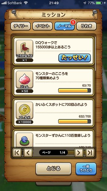 ドラクエウォークダイエット実践12日目で155000歩以上を達成