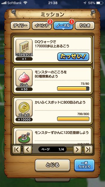 ドラクエウォークダイエット実践１３日目に170000歩以上を達成