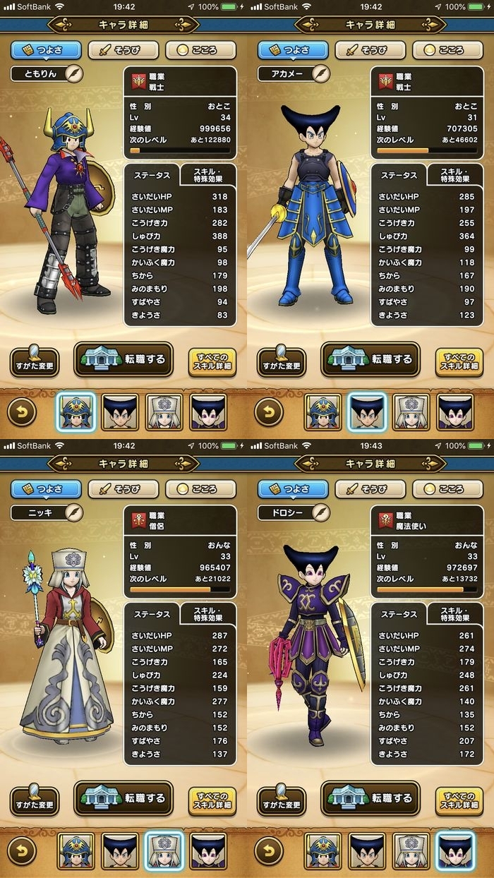 ドラクエウォークダイエット実践14日目でスタート時のパラメーター状態