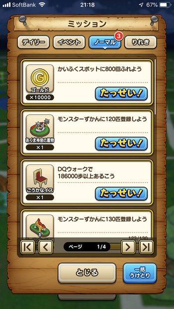 ドラクエウォークダイエット実践14日目で達成したミッション