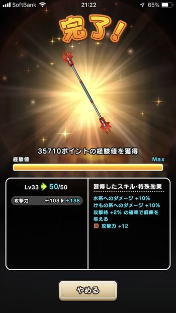 ドラクエウォークダイエット実践14日目の武器強化でやしゃのこんの経験値がMAX