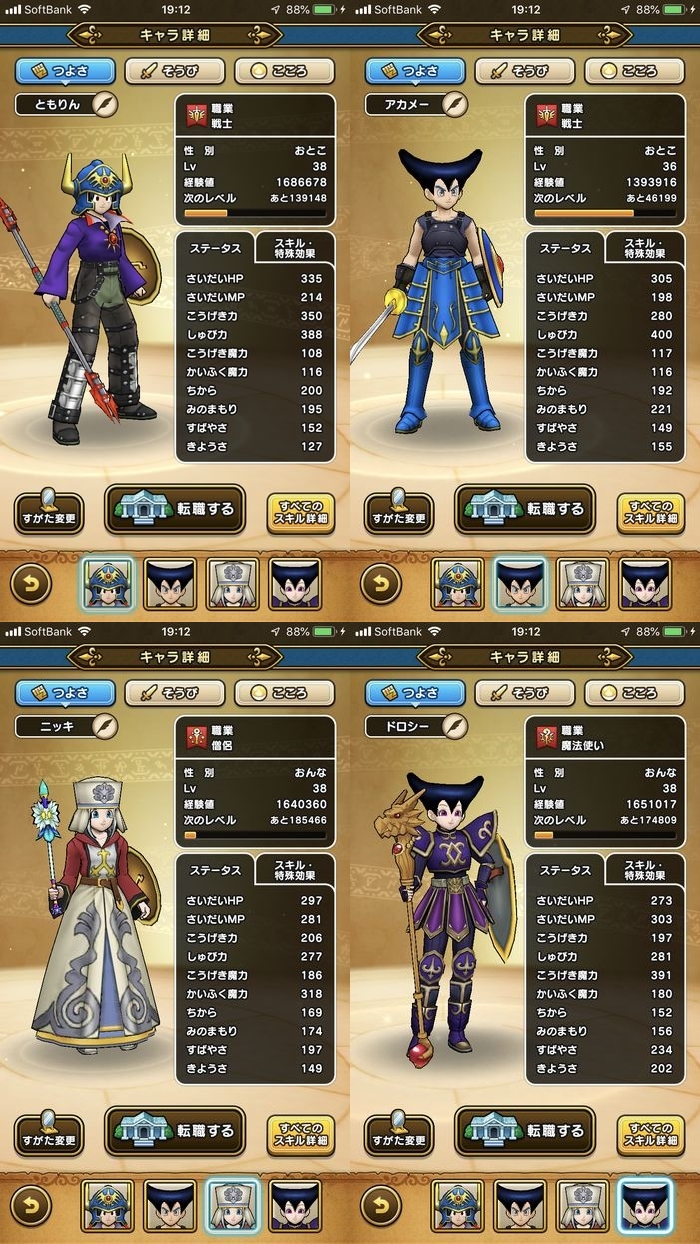 ドラクエウォークダイエット実践18日目でスタート時のつよさ