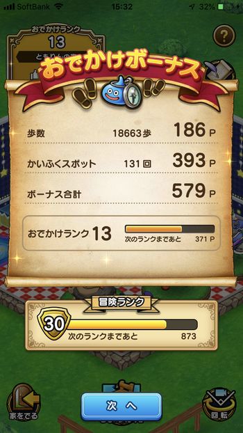 ドラクエウォークダイエット実践18日目でかいふくスポットに触った回数