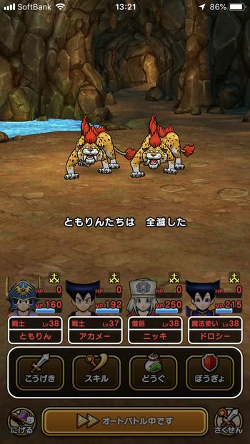 ドラクエウォークダイエット実践18日目のストーリー第5章で全滅した