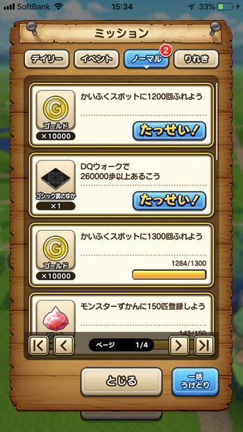 ドラクエウォークダイエット実践18日目に達成したミッション