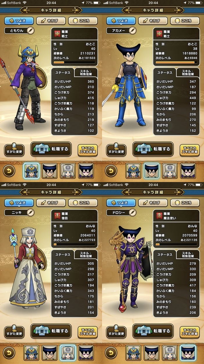 ドラクエウォークダイエット実践19日目のスタート時のつよさ