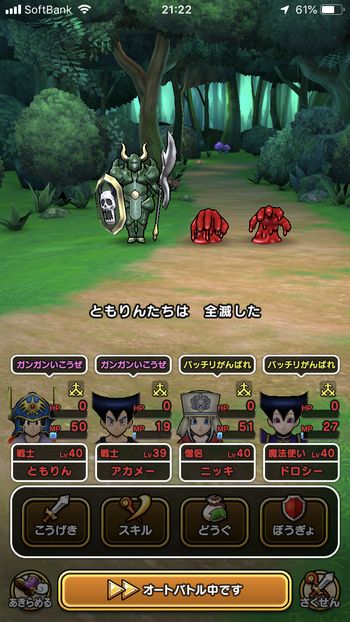 ドラクエウォークダイエット実践19日目のストーリクエストで全滅した