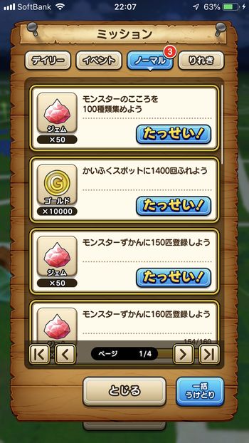 ドラクエウォークダイエット実践19日目に達成したミッション