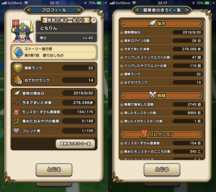 ドラクエウォークダイエット実践19日目でゴールした時のパラメーター