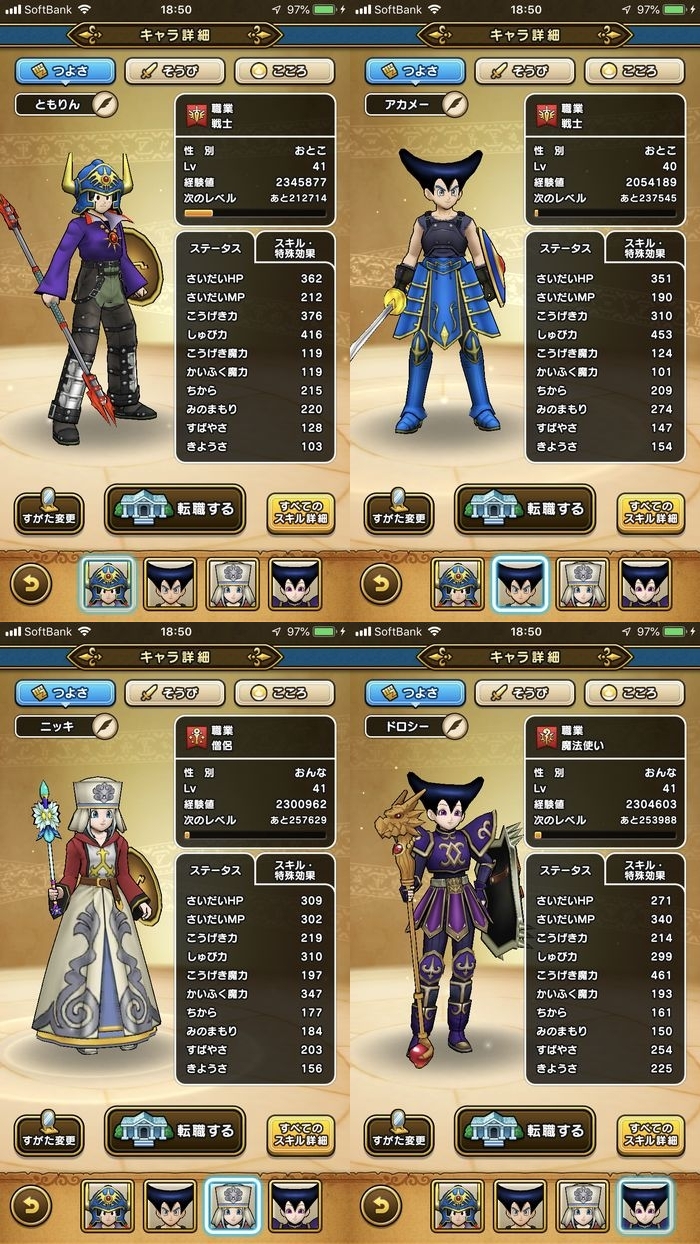 ドラクエウォークダイエット実践20日目でスタート時のパラメーター