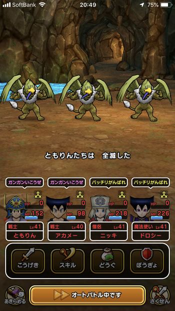 ドラクエウォークダイエット実践20日目のストーリークエストで全滅した