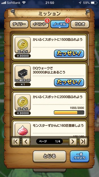 ドラクエウォークダイエット実践20日目で達成したミッション